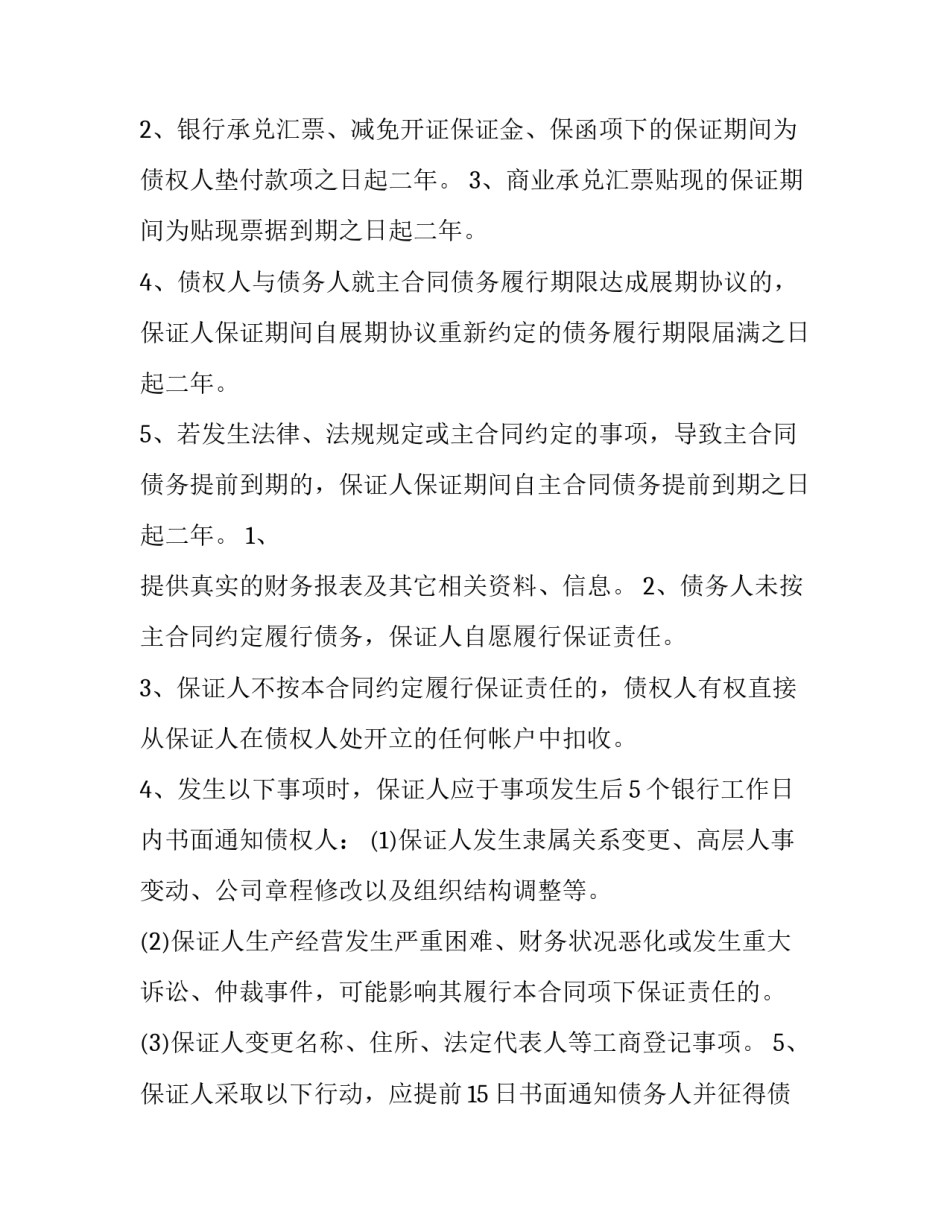 债务担保合同(优质10篇)_第3页