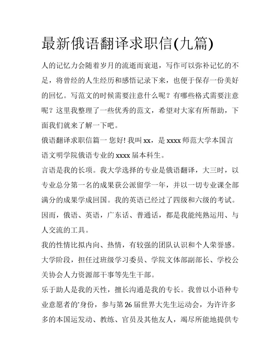 最新俄语翻译求职信(九篇)_第1页