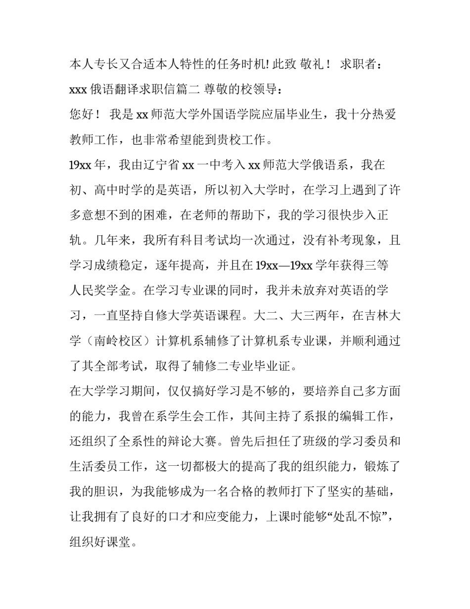 最新俄语翻译求职信(九篇)_第3页