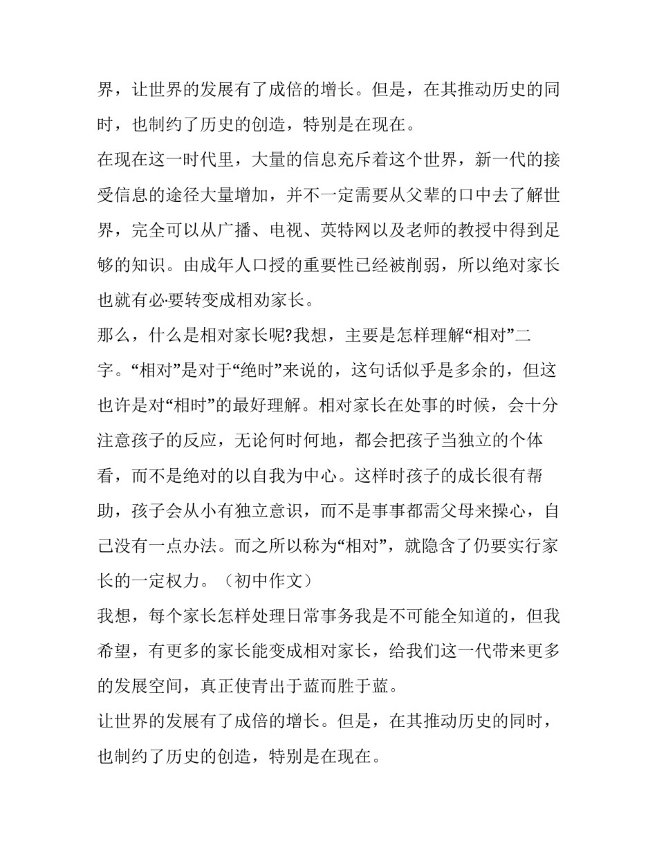 绝对家长和相对家作文800字_第2页