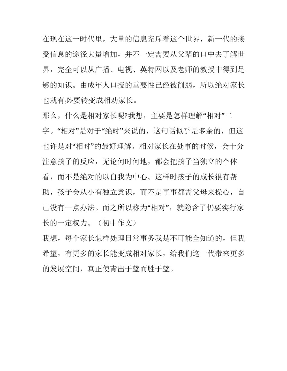 绝对家长和相对家作文800字_第3页