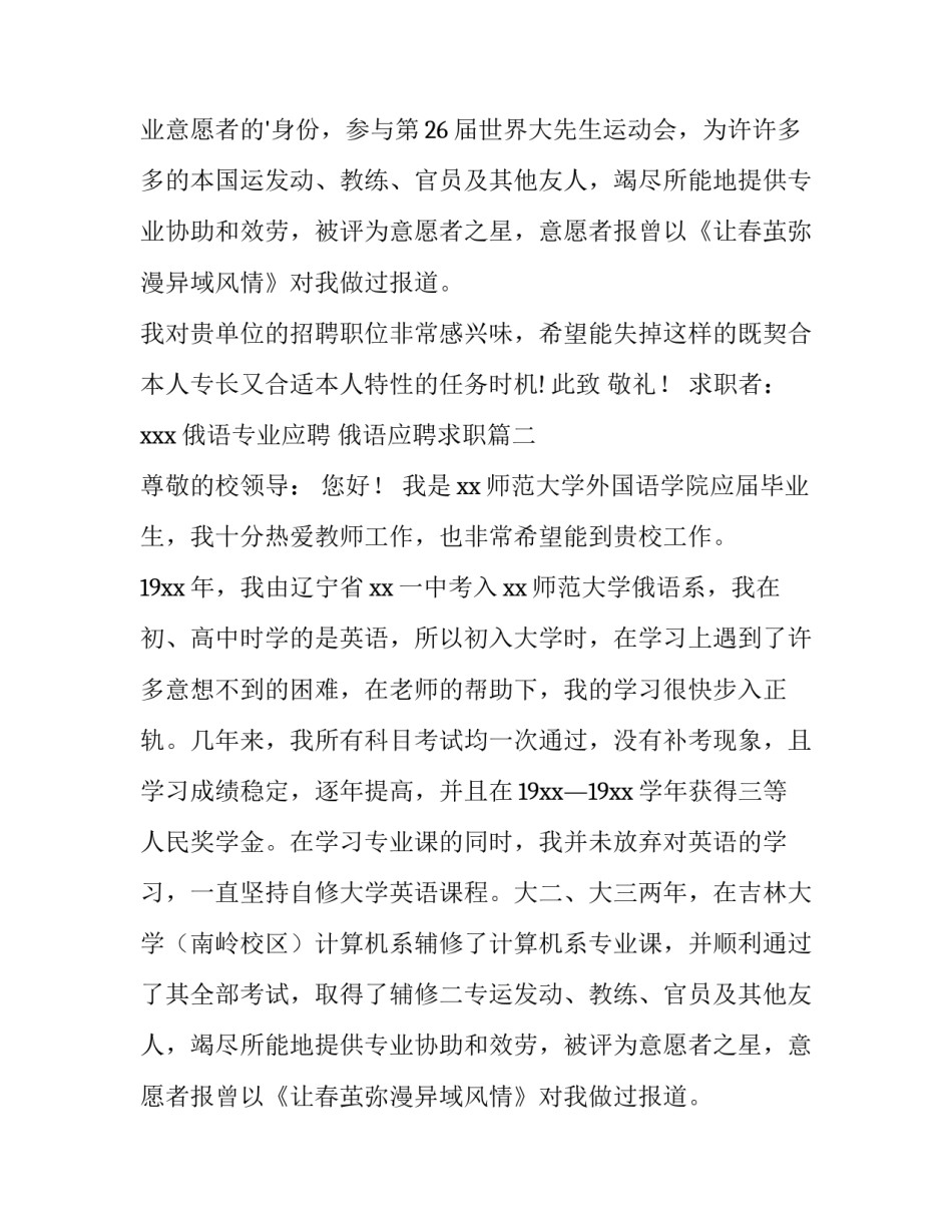 俄语专业应聘 俄语应聘求职(九篇)_第2页