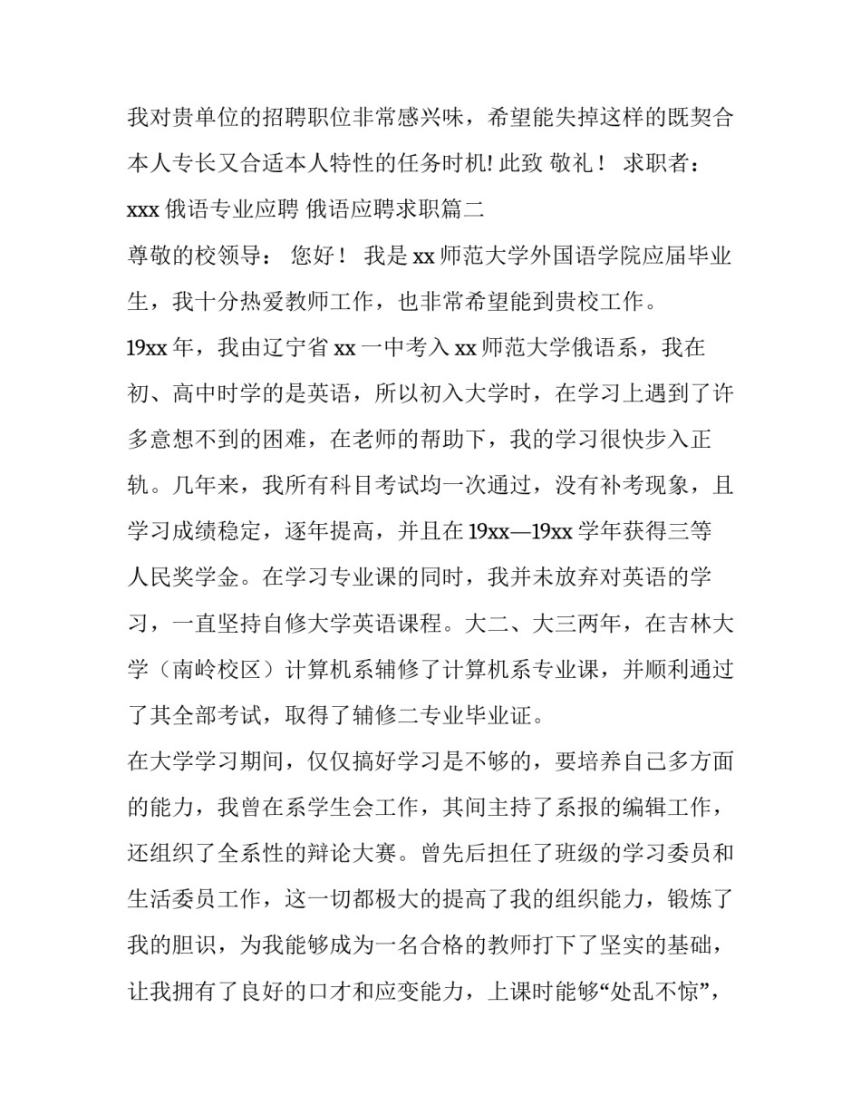 俄语专业应聘 俄语应聘求职(九篇)_第3页