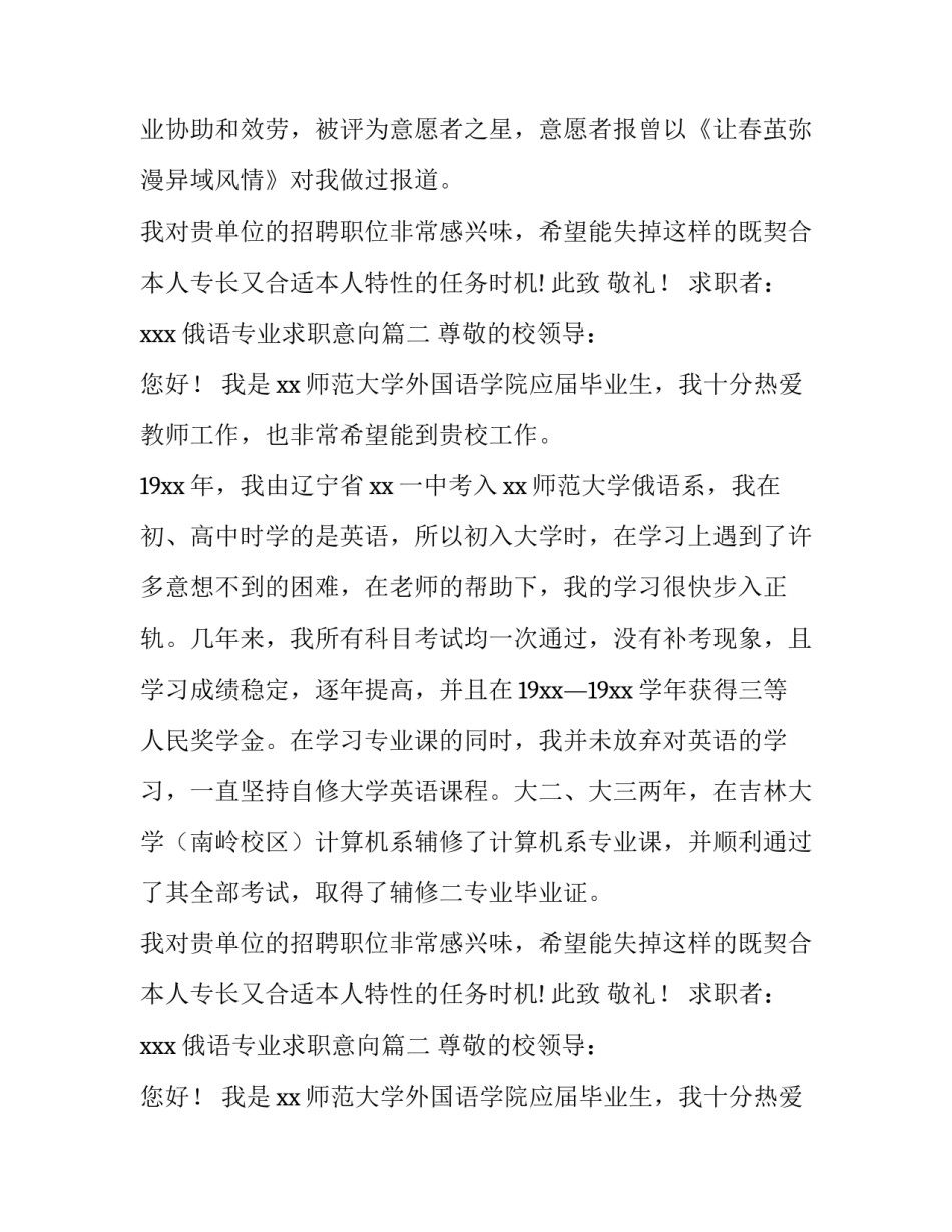 最新俄语专业求职意向(9篇)_第2页