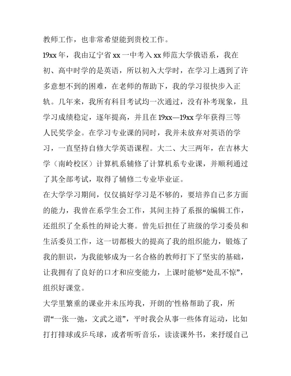 最新俄语专业求职意向(9篇)_第3页