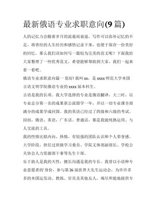最新俄语专业求职意向(9篇)