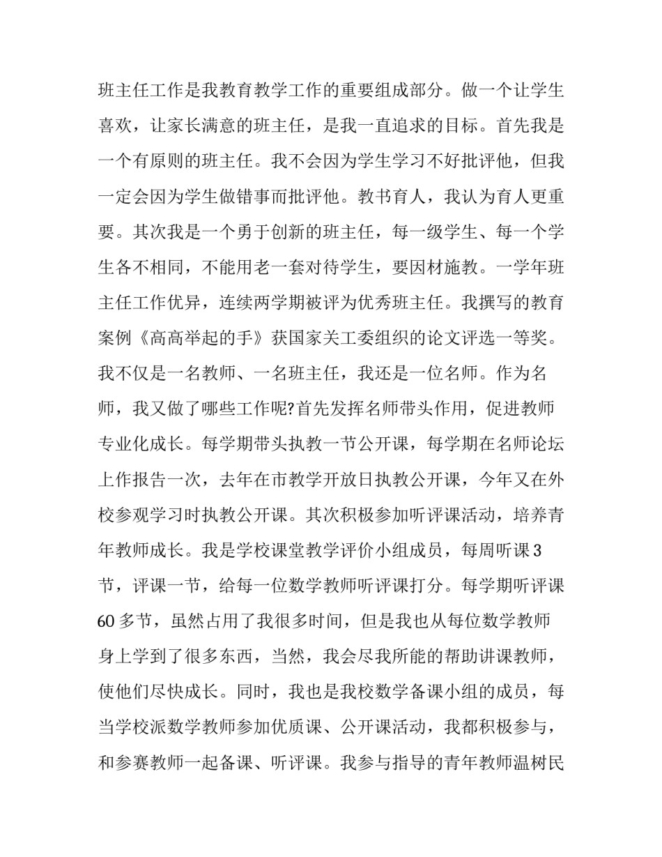 2023年小学教师述职报告简短 小学教师述职报告德能勤绩廉(14篇)_第1页