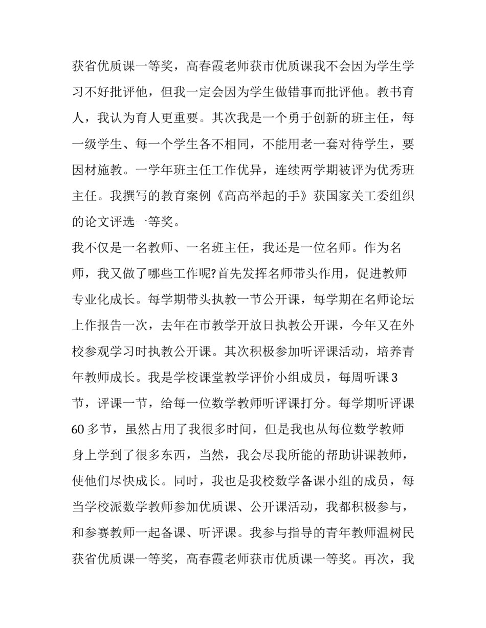 2023年小学教师述职报告简短 小学教师述职报告德能勤绩廉(14篇)_第2页