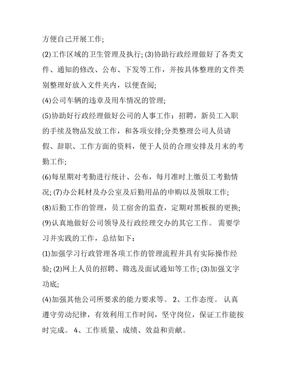 关于优秀行政助理实习报告范文_第2页