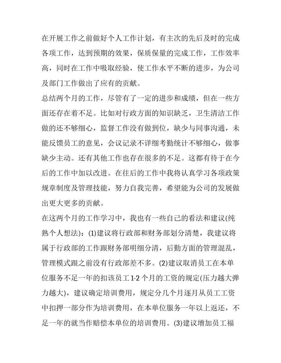 关于优秀行政助理实习报告范文_第3页