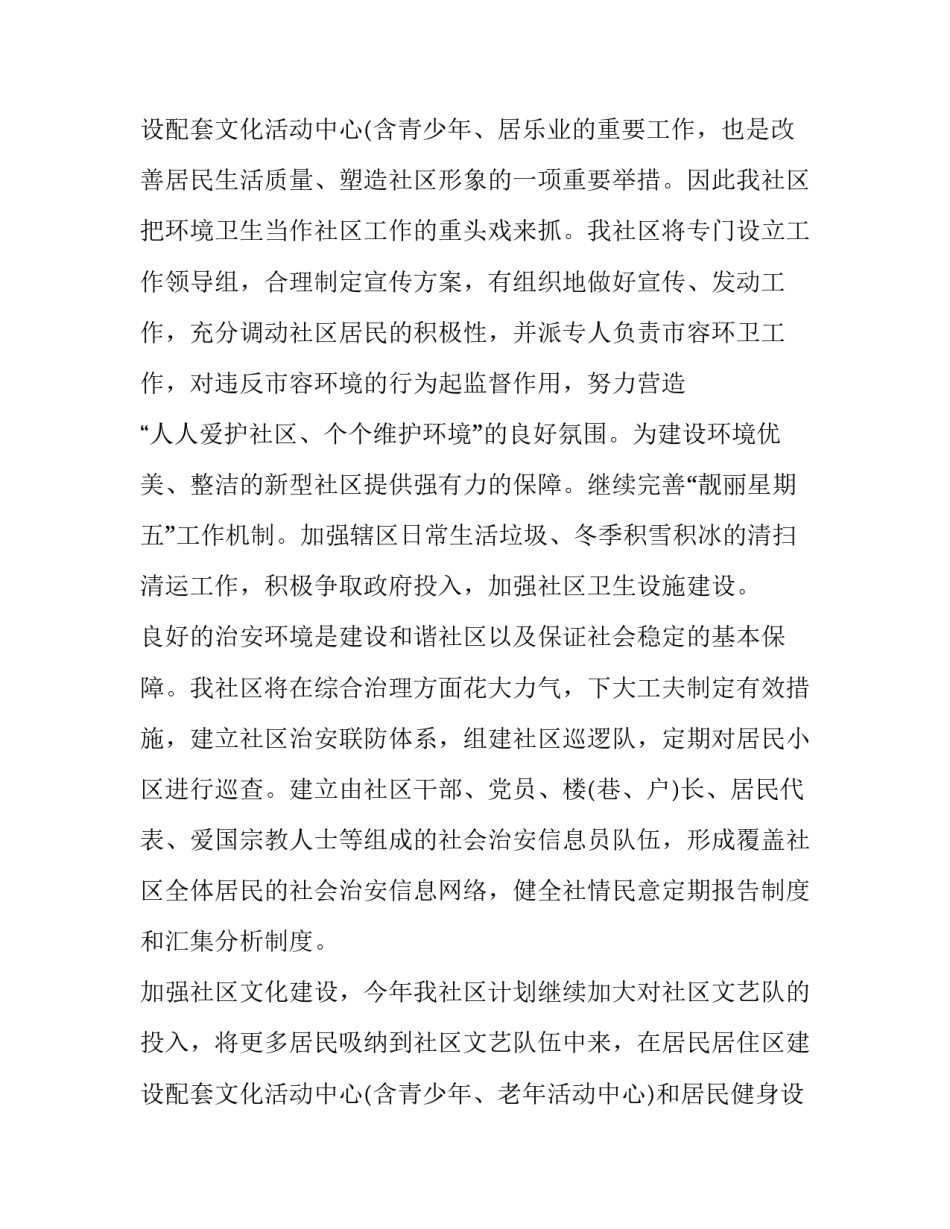社区居民委员会工作计划 社区居委会工作计划及规划(三篇)_第3页