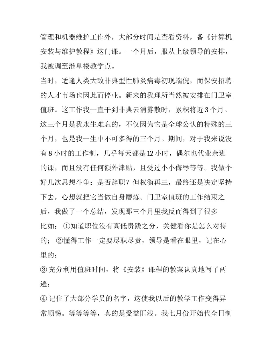 最新小学教师个人年度述职报告(14篇)_第2页