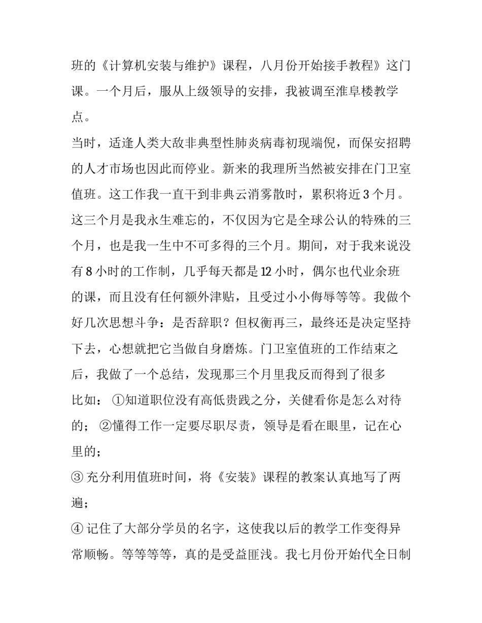 最新小学教师个人年度述职报告(14篇)_第3页