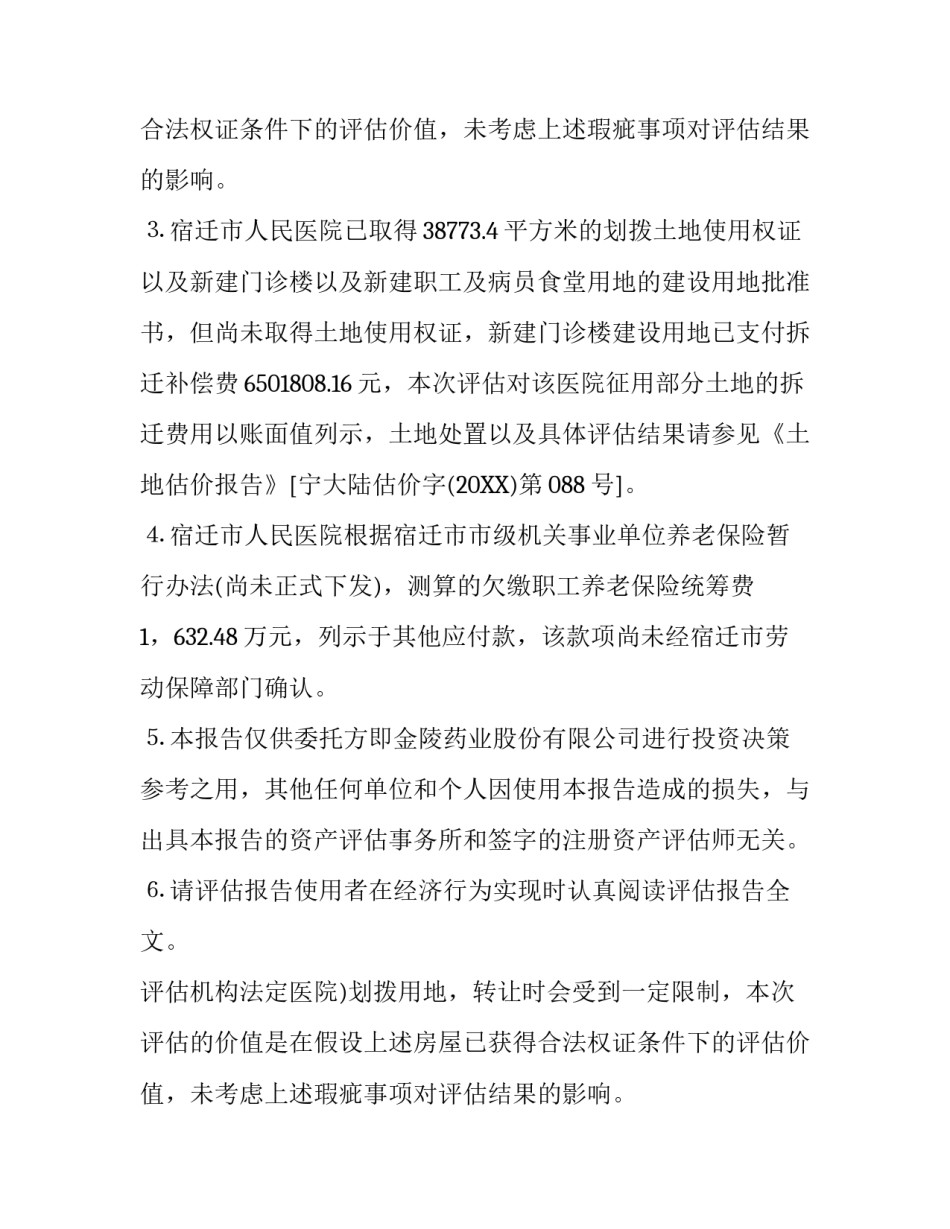 人民医院整体资产评估报告书_第2页