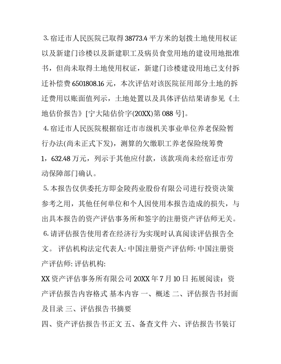 人民医院整体资产评估报告书_第3页