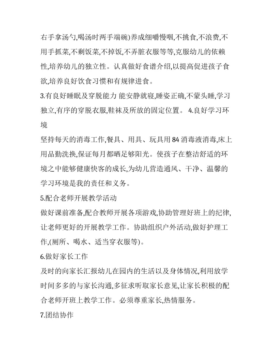 2023年保育员大班工作计划(十五篇)_第2页