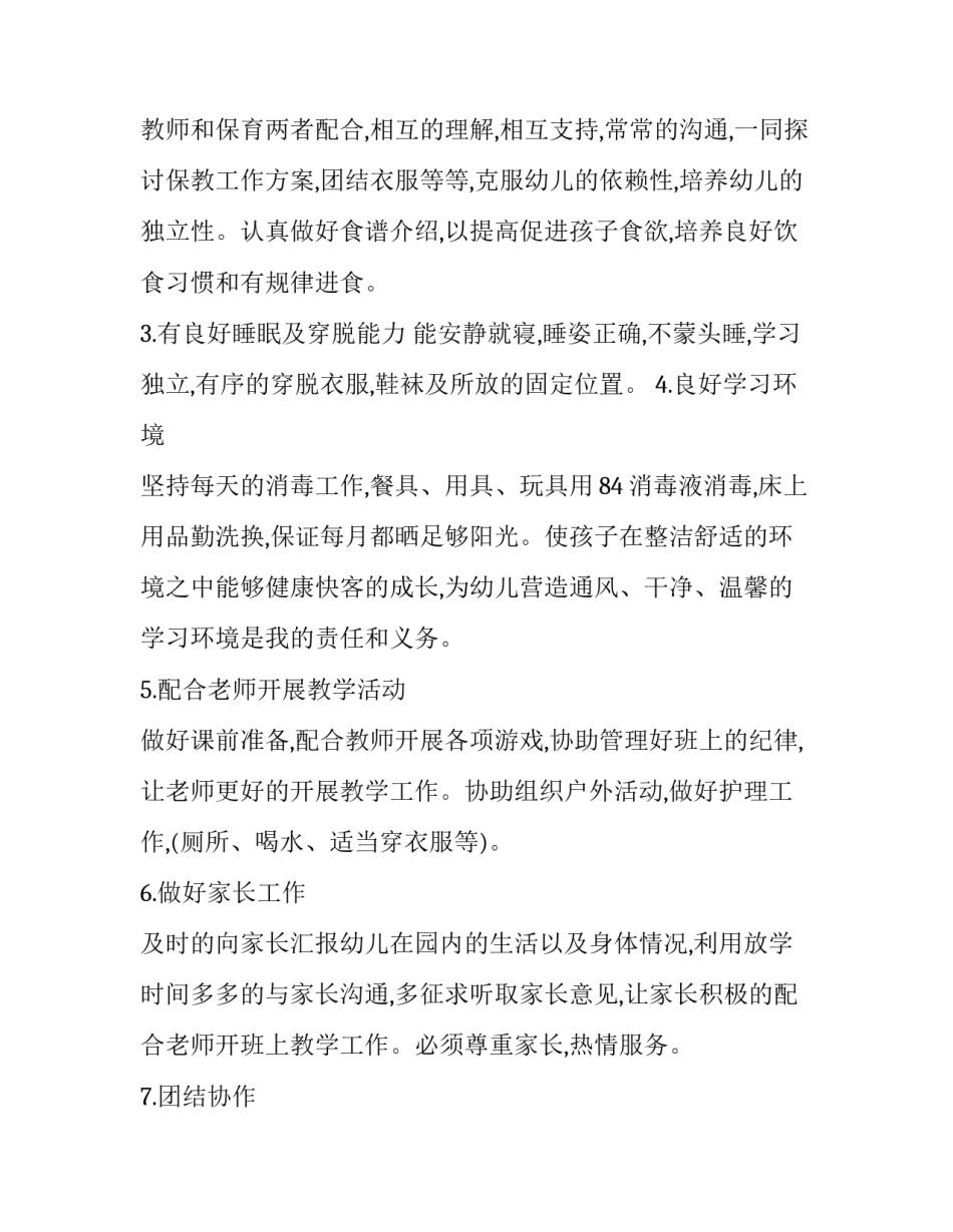 2023年保育员大班工作计划(十五篇)_第3页