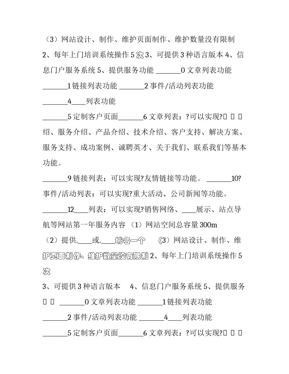 电子商务中心物流服务合同 电子商务物流服务范围(三篇)_第2页