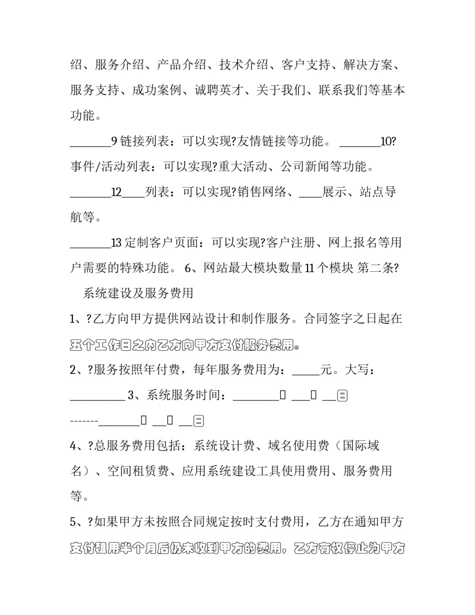 电子商务中心物流服务合同 电子商务物流服务范围(三篇)_第3页