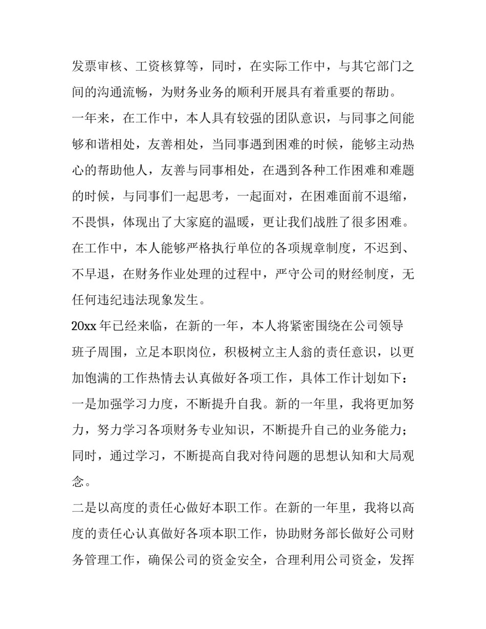 最新财务述职报告个人情况概述 财务个人述职报告(实用10篇)_第2页