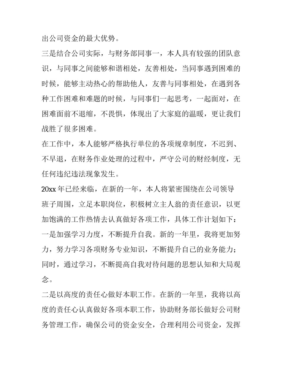 最新财务述职报告个人情况概述 财务个人述职报告(实用10篇)_第3页