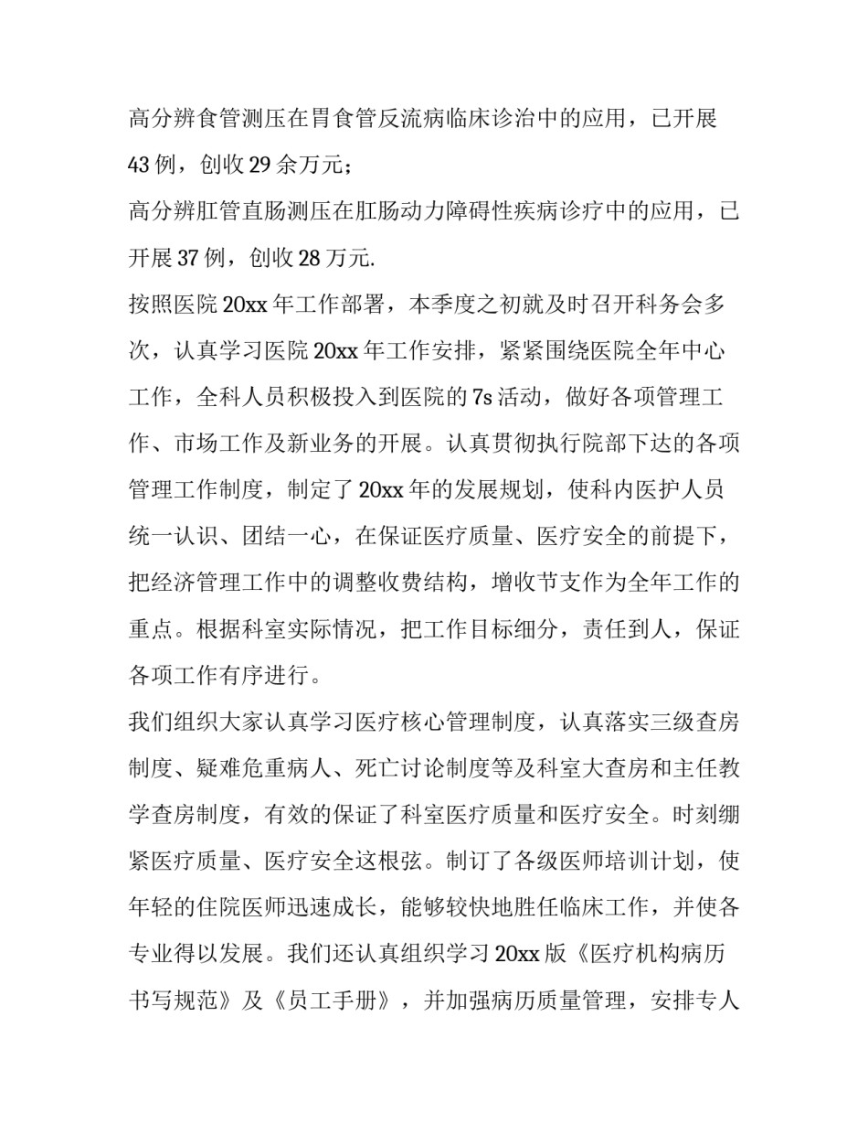 2023年消化内科年度工作计划(三篇)_第2页