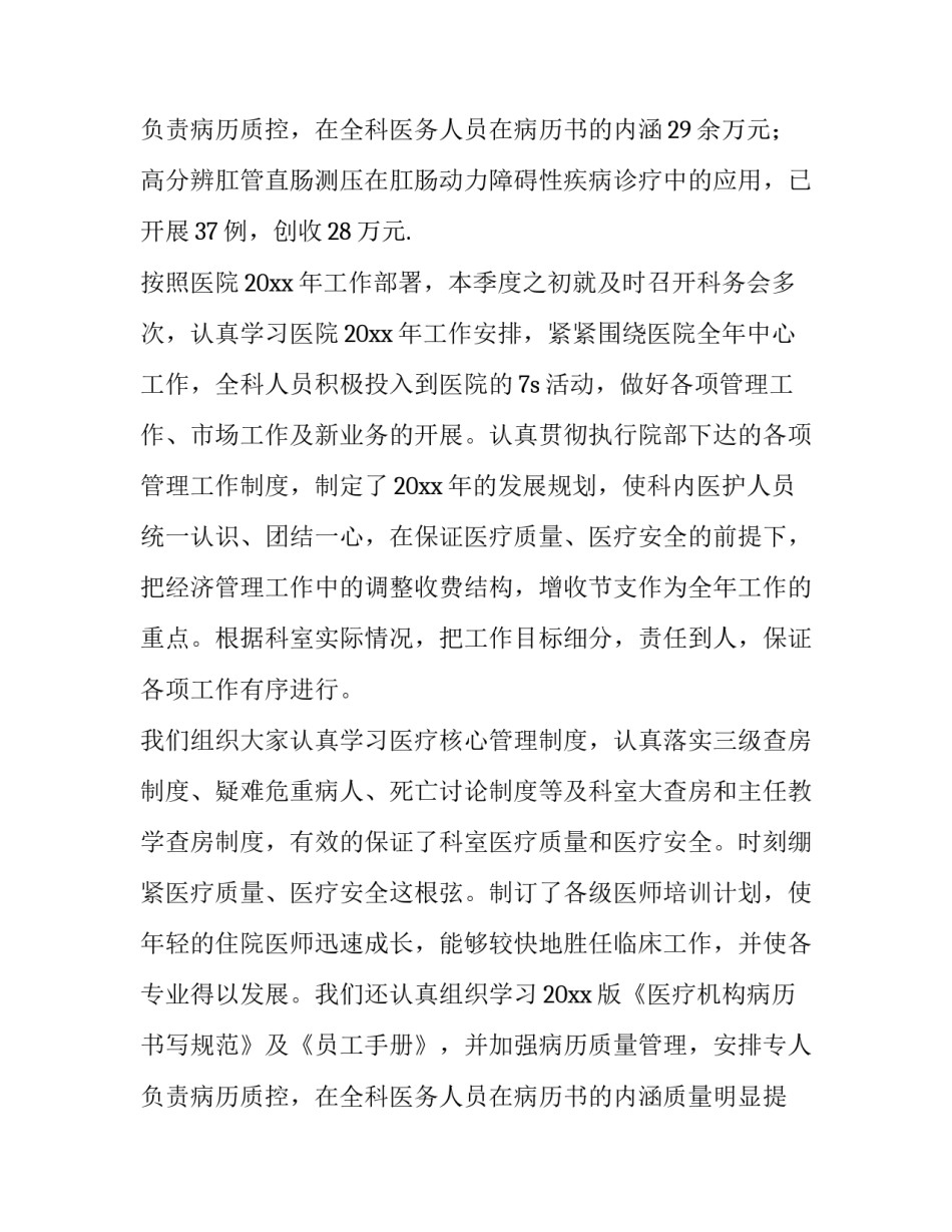 2023年消化内科年度工作计划(三篇)_第3页