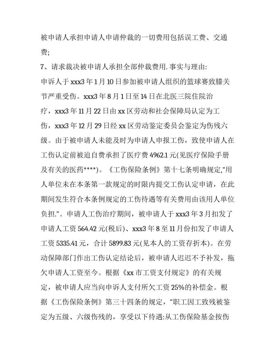 2016最新劳动争议仲裁申请书范本_第2页