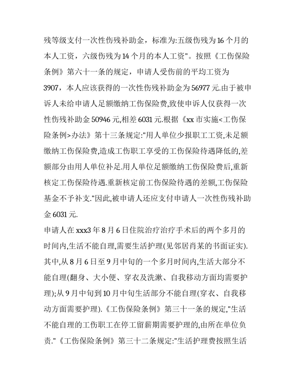 2016最新劳动争议仲裁申请书范本_第3页