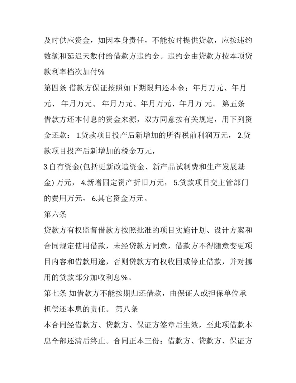 2023年金融机构借款合同纠纷(19篇)_第2页