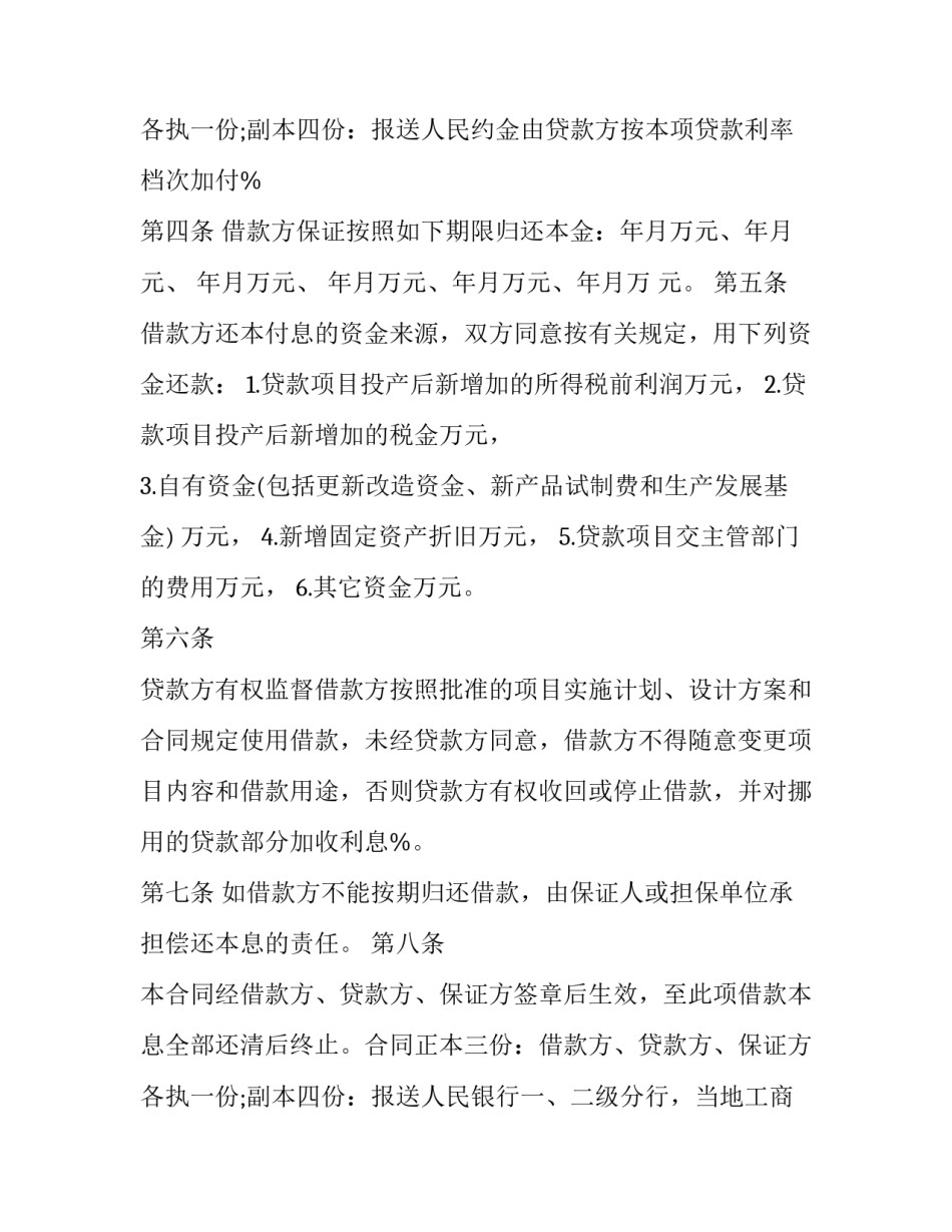 2023年金融机构借款合同纠纷(19篇)_第3页