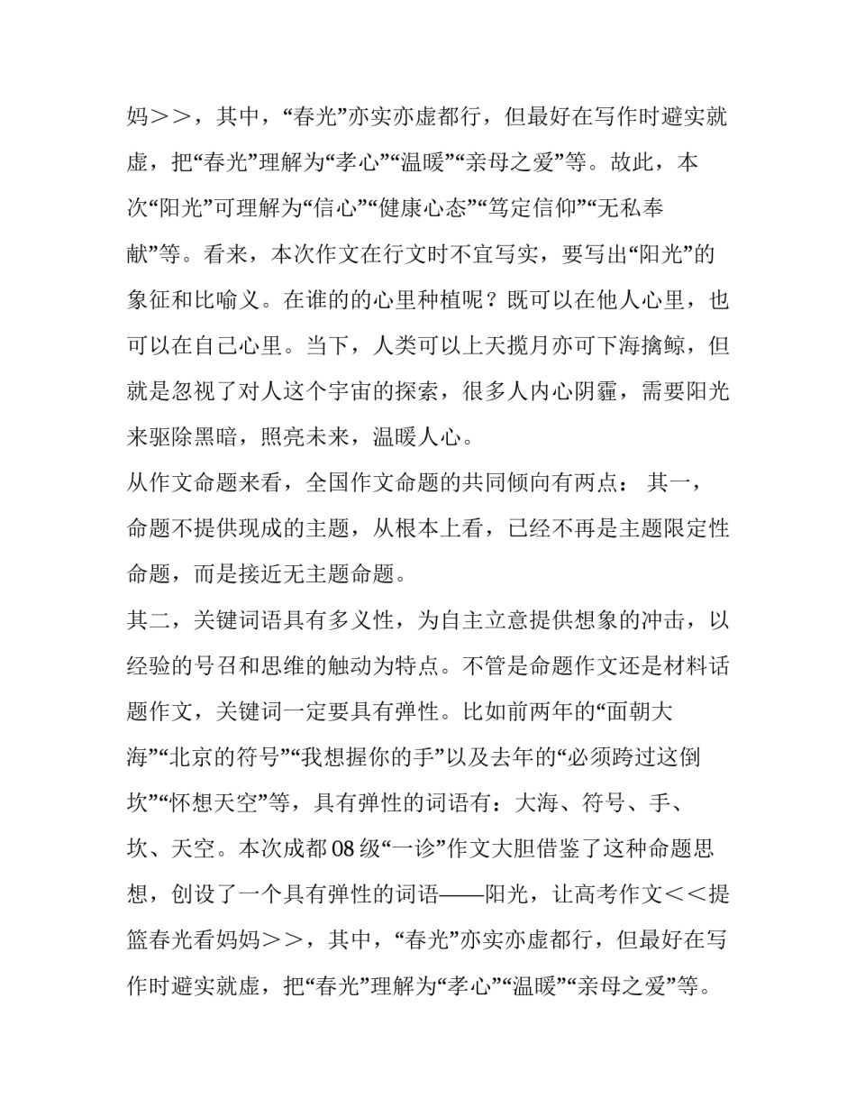 成都市一诊作文分析高考作文指导_第2页