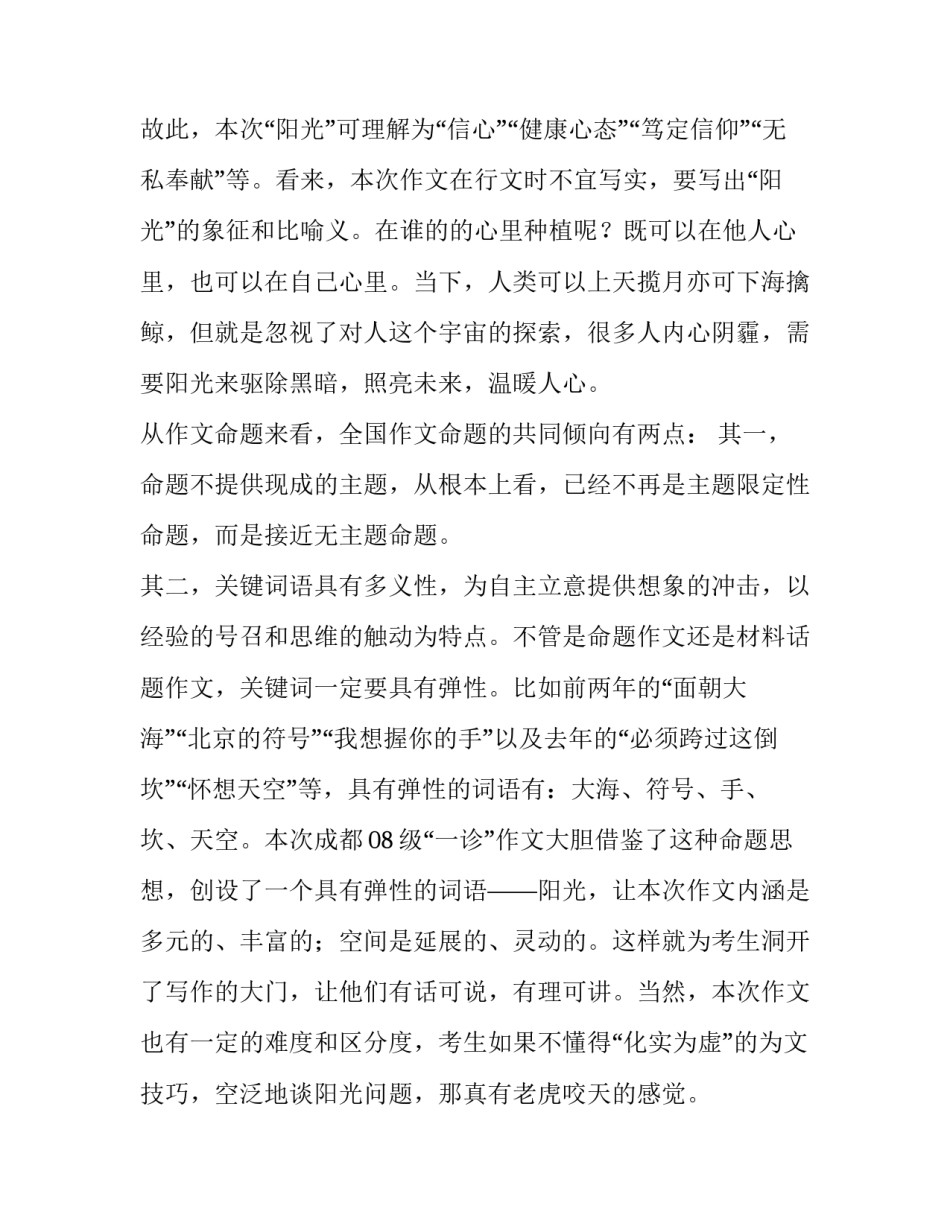 成都市一诊作文分析高考作文指导_第3页