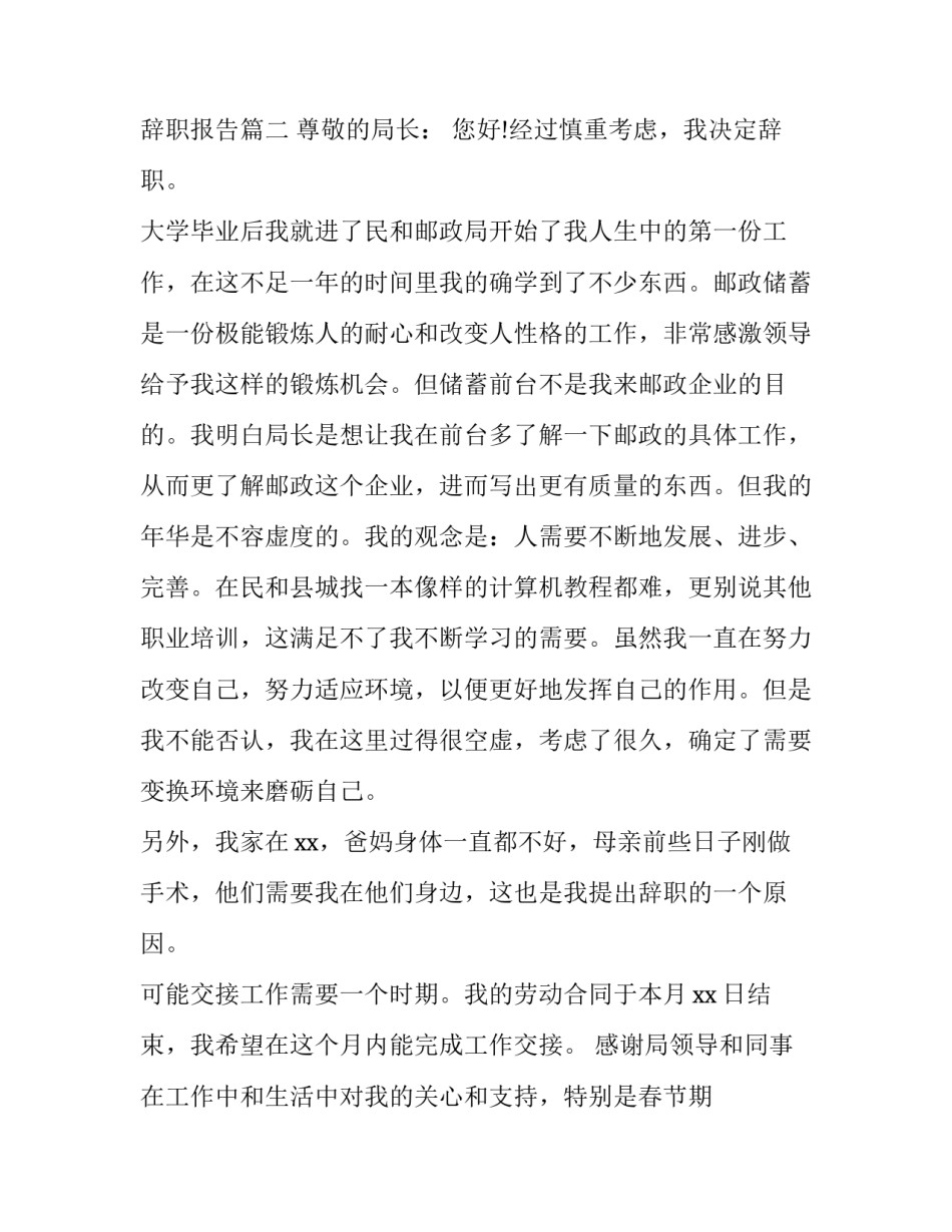2023年人员辞职报告 员工个人辞职报告(三篇)_第2页