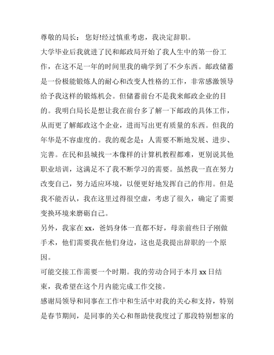 2023年人员辞职报告 员工个人辞职报告(三篇)_第3页