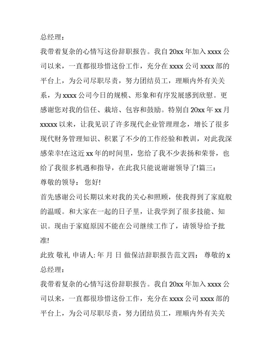 保洁工作的辞职报告_第2页