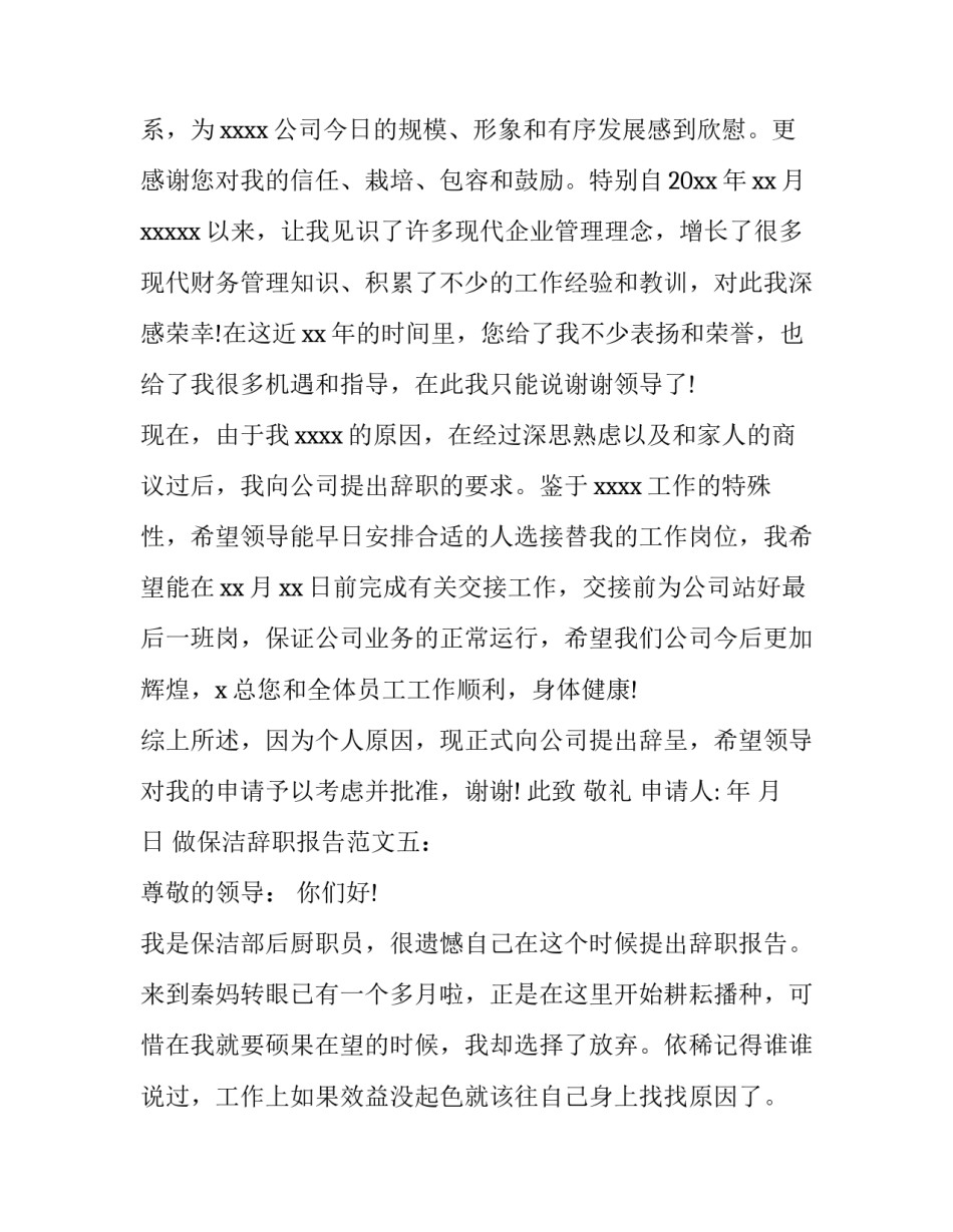 保洁工作的辞职报告_第3页