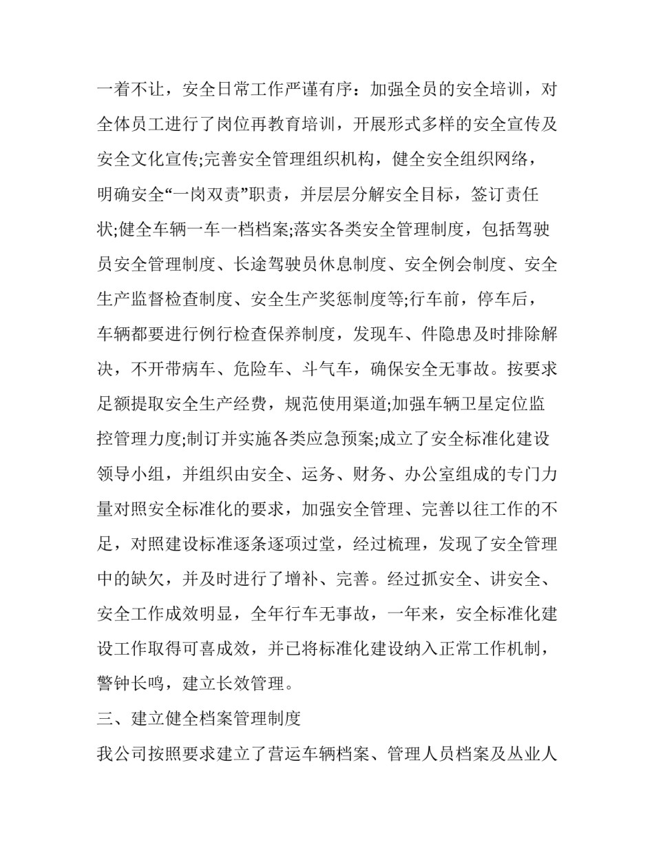 最新运输公司个人年终总结 运输公司工作总结(3篇)_第2页