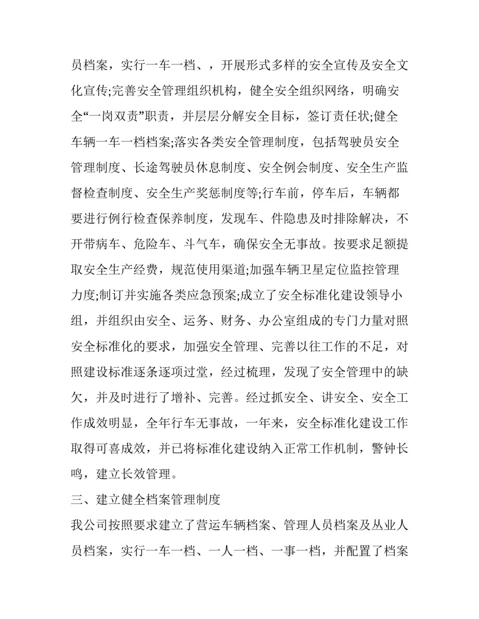 最新运输公司个人年终总结 运输公司工作总结(3篇)_第3页