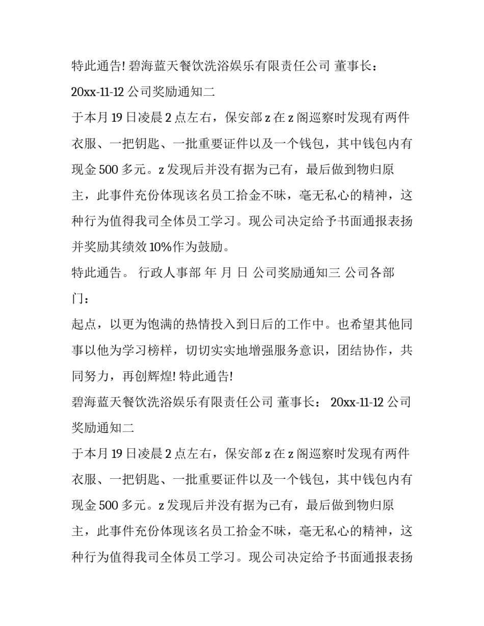 公司奖励通知推荐_第2页