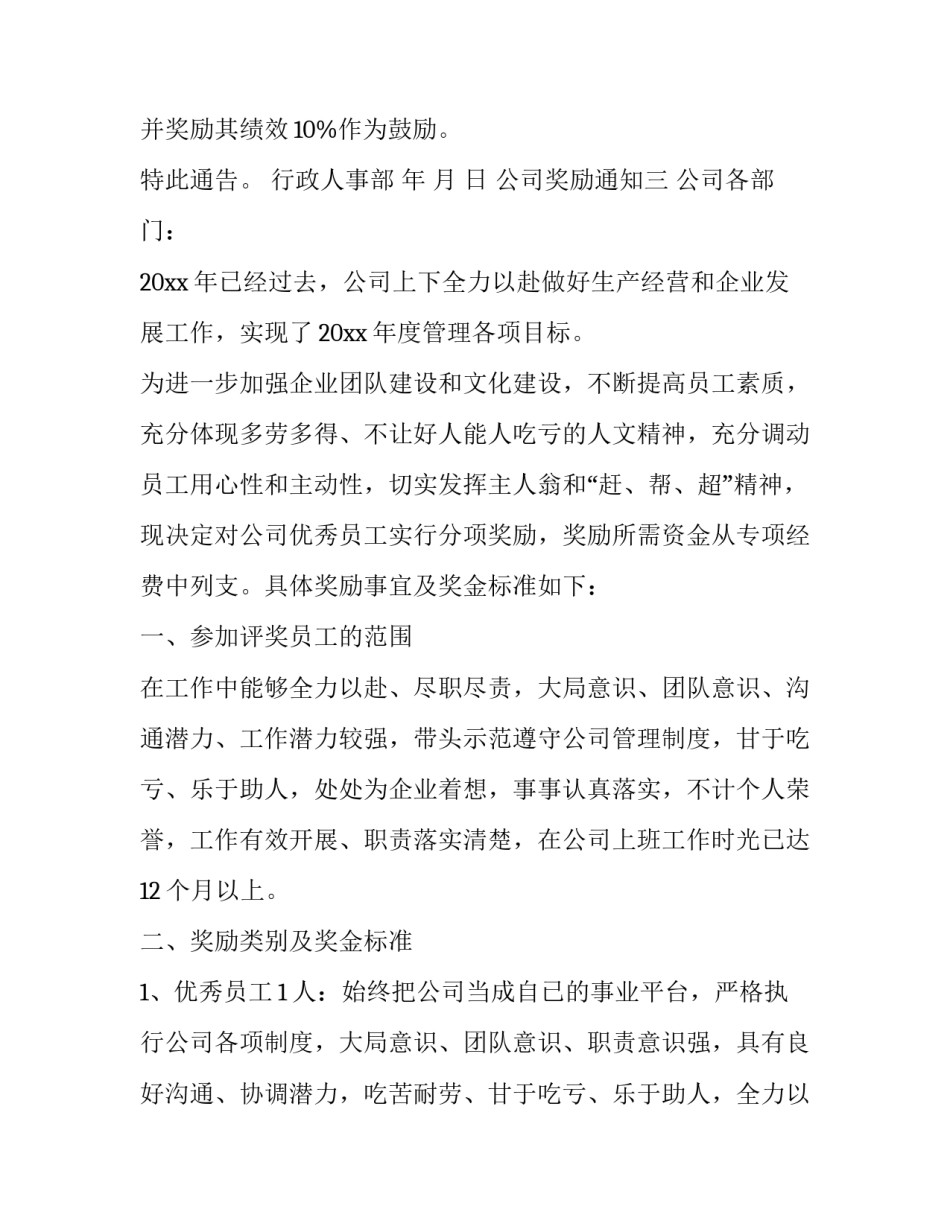 公司奖励通知推荐_第3页