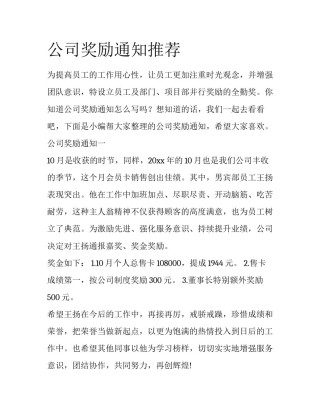 公司奖励通知推荐