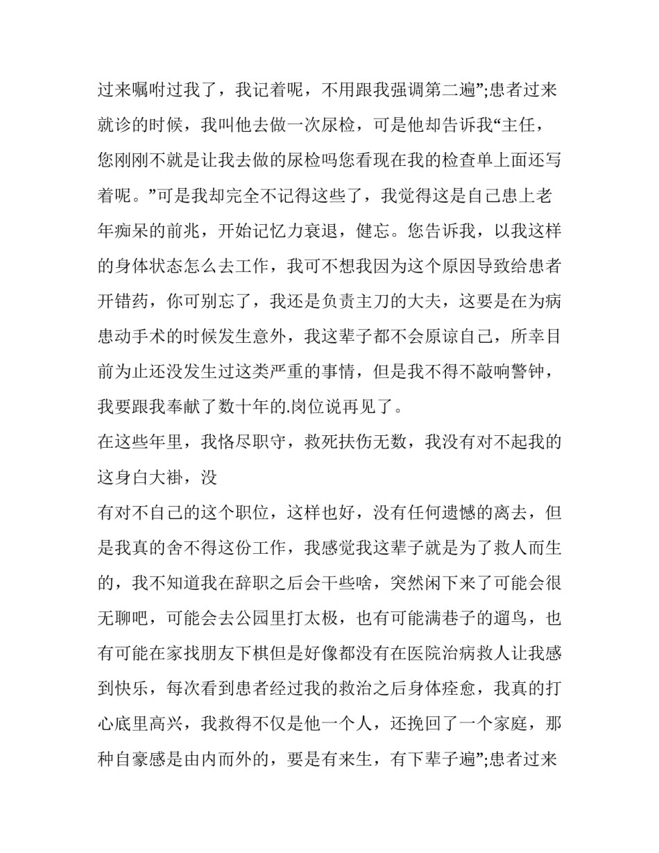 最新工作辞职报告表(11篇)_第2页