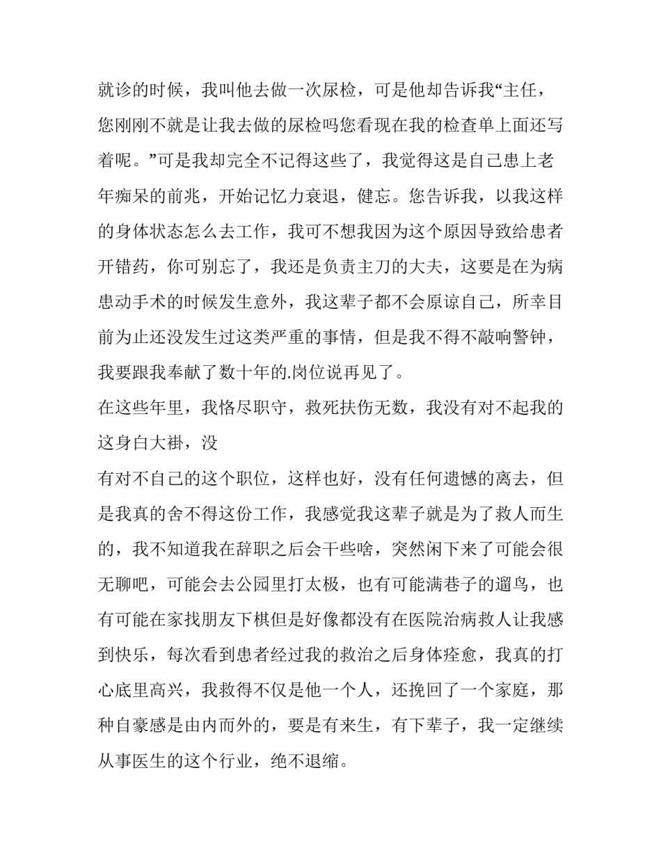 最新工作辞职报告表(11篇)_第3页