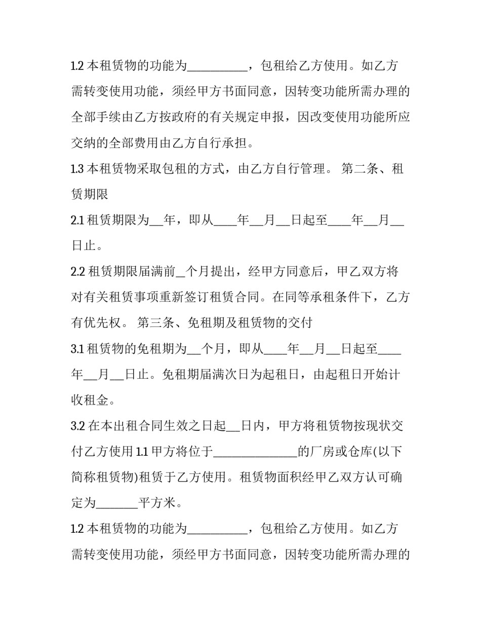 2023年工业厂房租赁合同含拆迁(3篇)_第2页