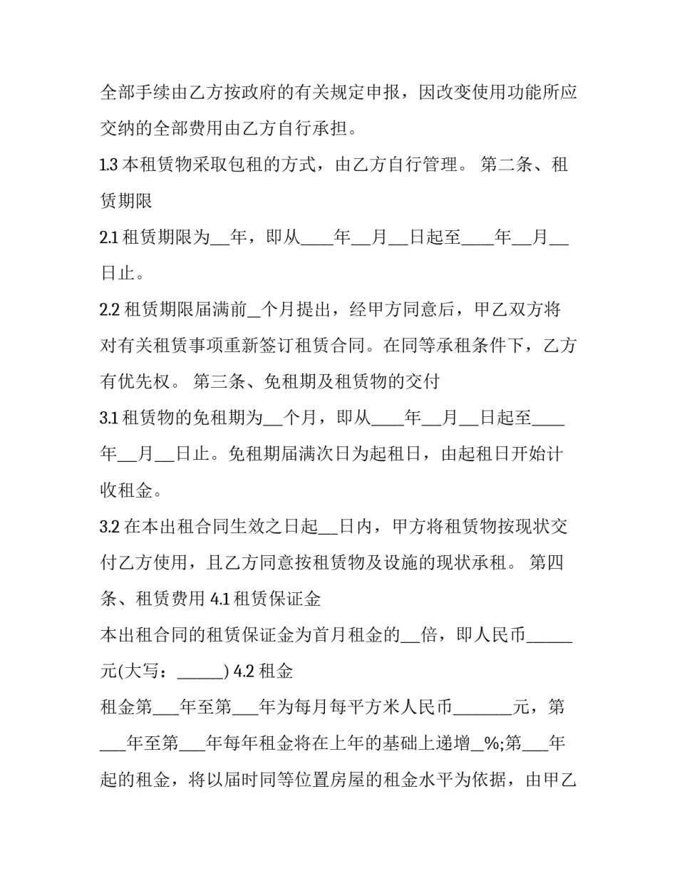 2023年工业厂房租赁合同含拆迁(3篇)_第3页