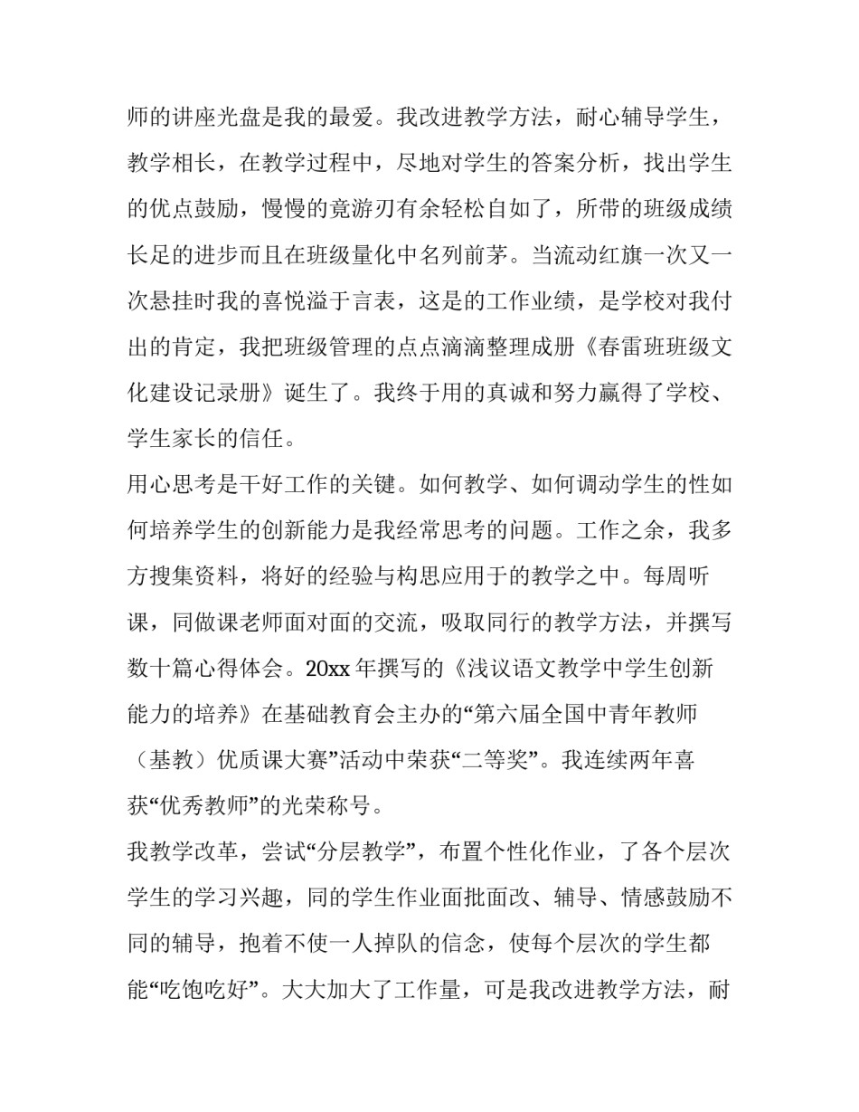 教师晋级述职报告简短(14篇)_第2页