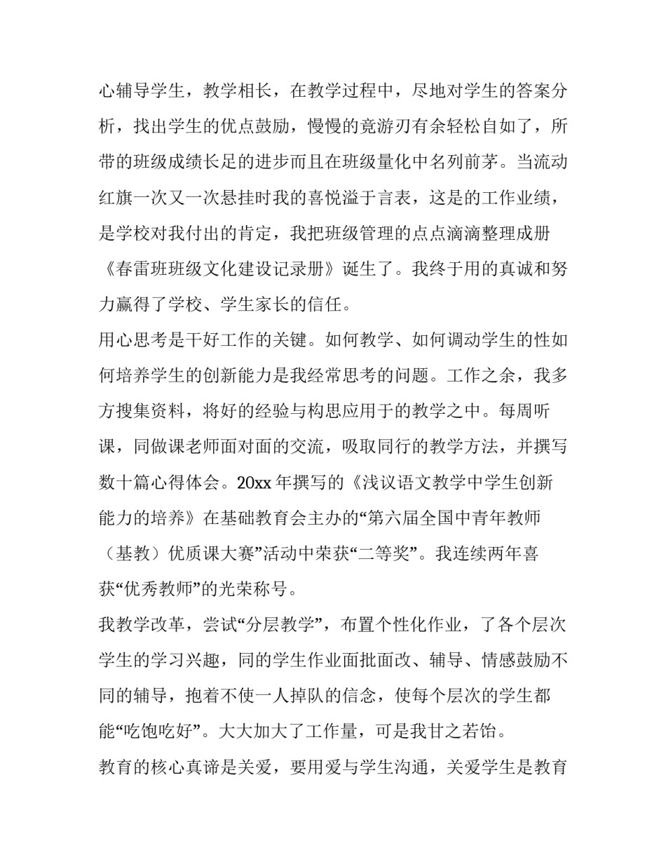 教师晋级述职报告简短(14篇)_第3页