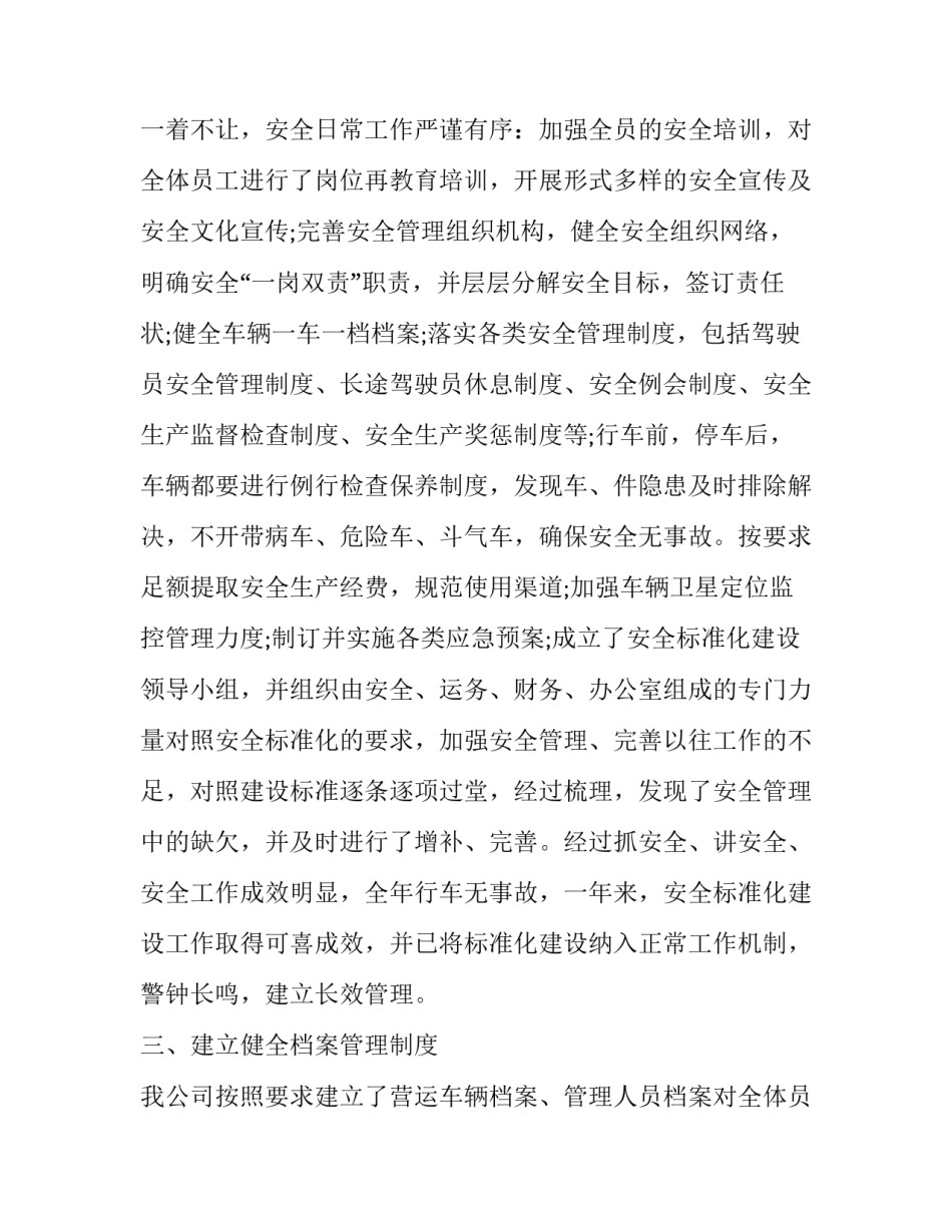 2023年运输公司个人工作总结 运输公司员工个人总结(三篇)_第2页