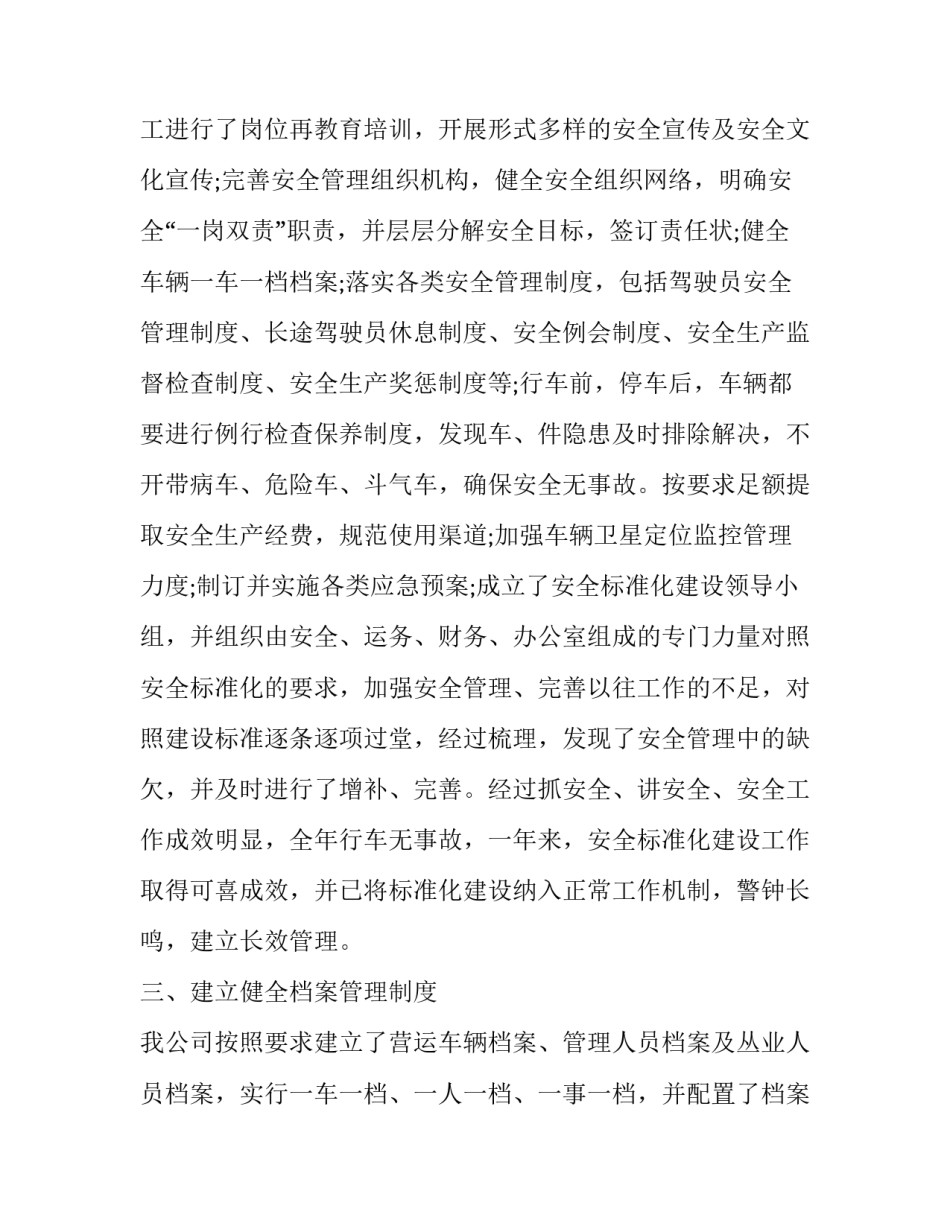 2023年运输公司个人工作总结 运输公司员工个人总结(三篇)_第3页